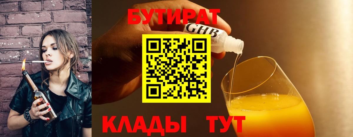 Урус-Мартан  Бутират жидкий экстази  Вход с VPN 