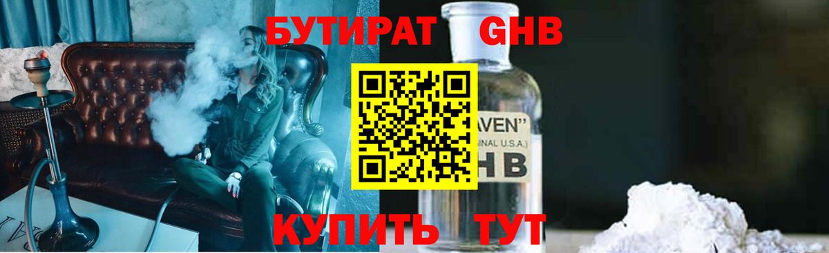 БУТИРАТ 99% Урус-Мартан