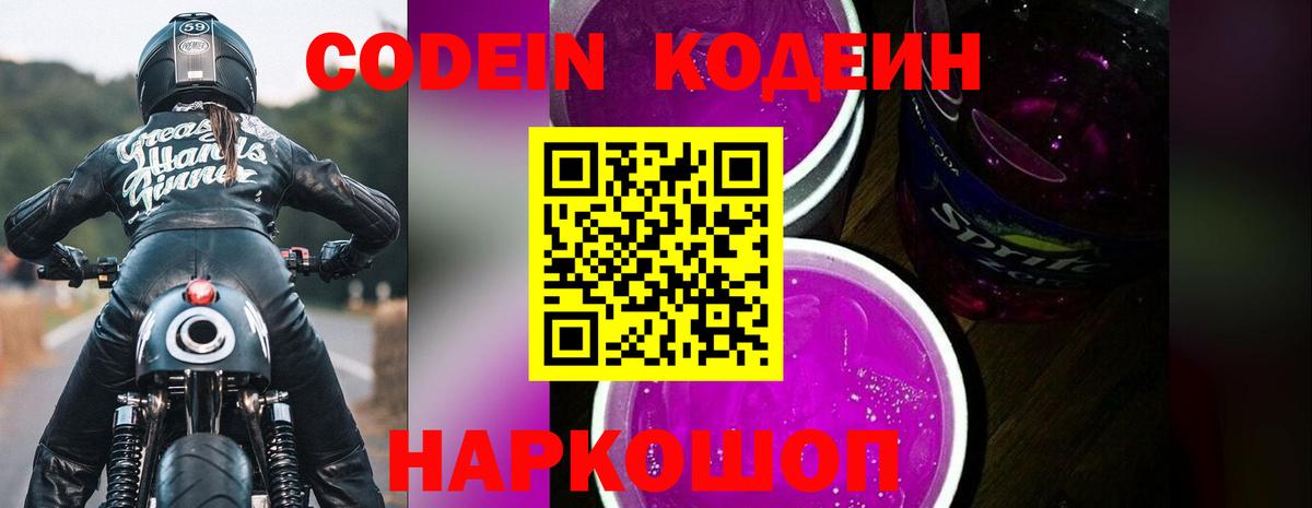 Codein Purple Drank  Кодеиновый сироп Lean напиток Lean (лин)  Урус-Мартан  Вход с VPN 