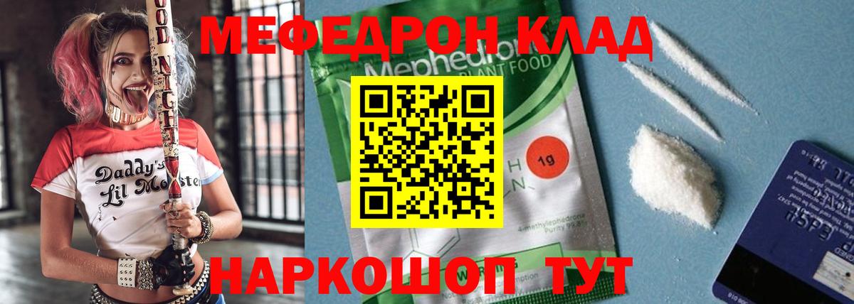 МЕФ мука  МЯУ-МЯУ 4 MMC  Урус-Мартан  Вход с VPN 